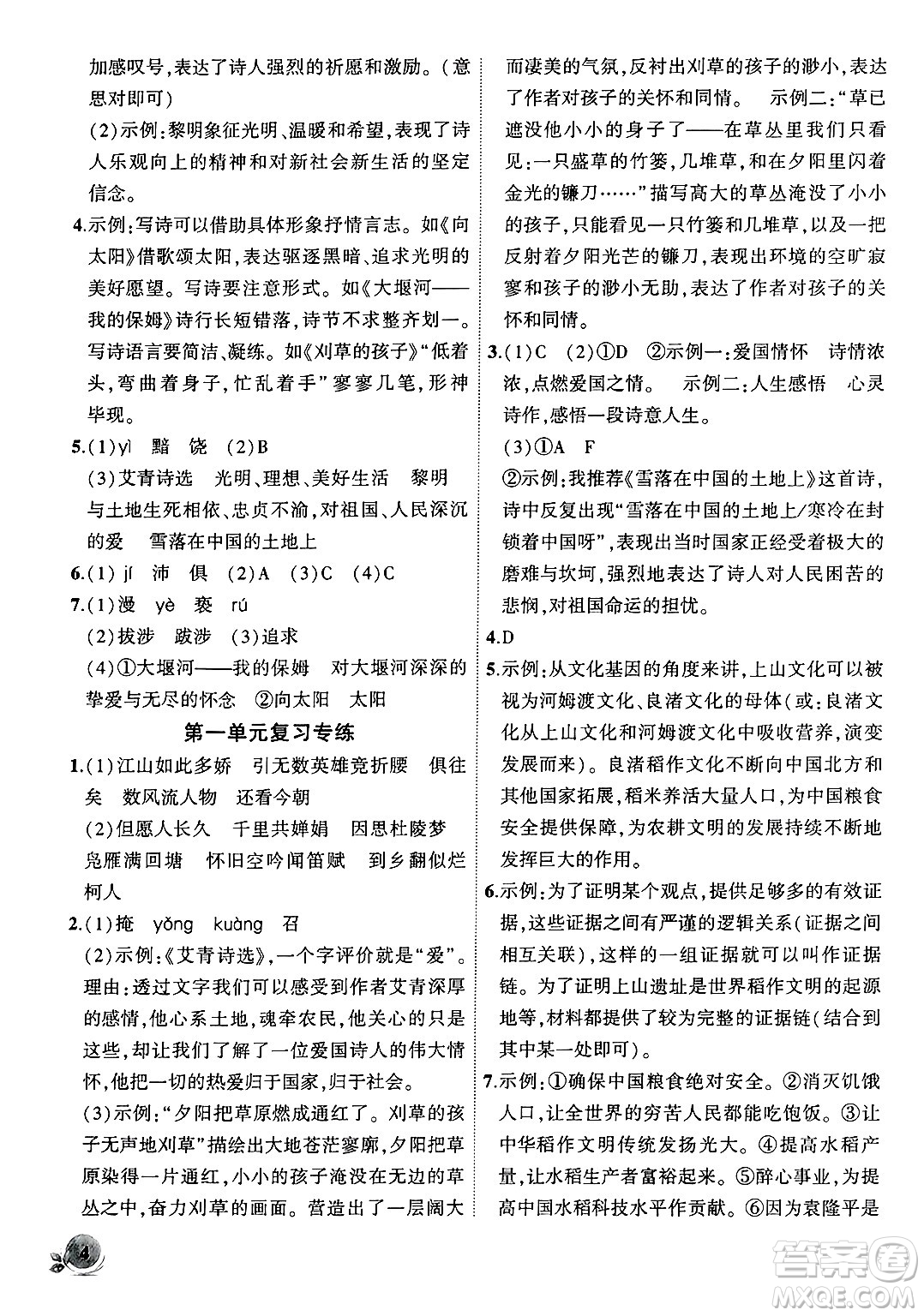 安徽大學(xué)出版社2024年秋創(chuàng)新課堂創(chuàng)新作業(yè)本九年級(jí)語(yǔ)文上冊(cè)部編版答案