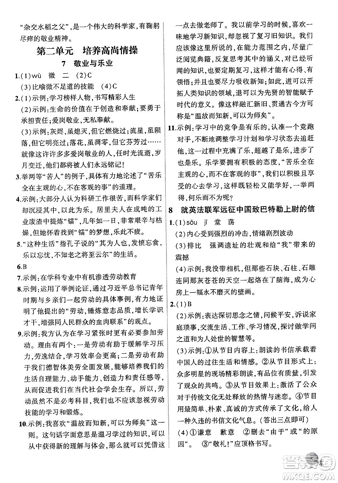 安徽大學(xué)出版社2024年秋創(chuàng)新課堂創(chuàng)新作業(yè)本九年級(jí)語(yǔ)文上冊(cè)部編版答案