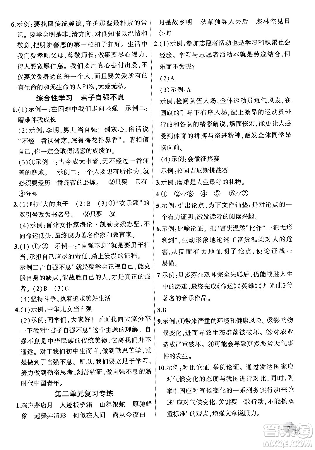 安徽大學(xué)出版社2024年秋創(chuàng)新課堂創(chuàng)新作業(yè)本九年級(jí)語(yǔ)文上冊(cè)部編版答案