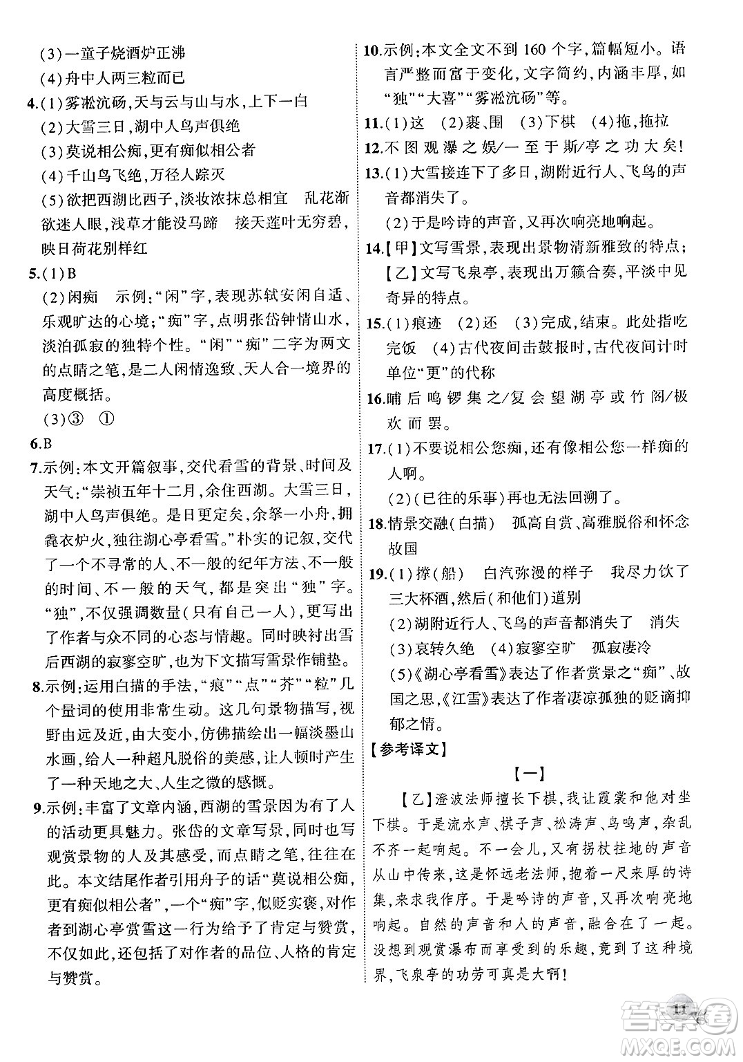 安徽大學(xué)出版社2024年秋創(chuàng)新課堂創(chuàng)新作業(yè)本九年級(jí)語(yǔ)文上冊(cè)部編版答案