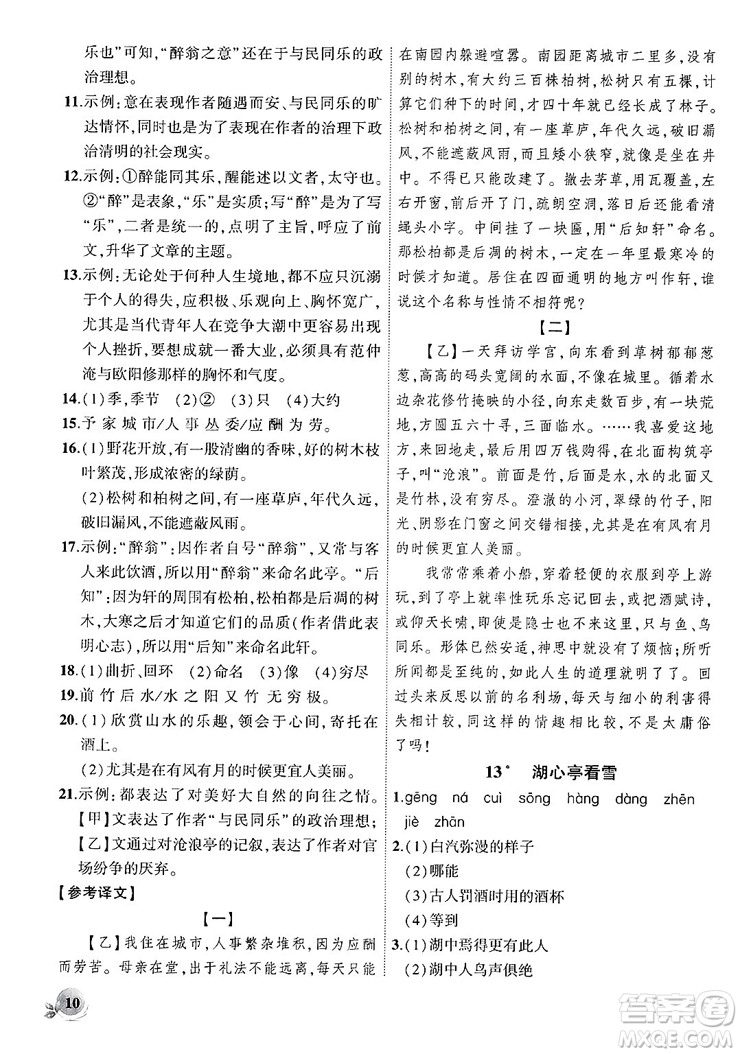 安徽大學(xué)出版社2024年秋創(chuàng)新課堂創(chuàng)新作業(yè)本九年級(jí)語(yǔ)文上冊(cè)部編版答案