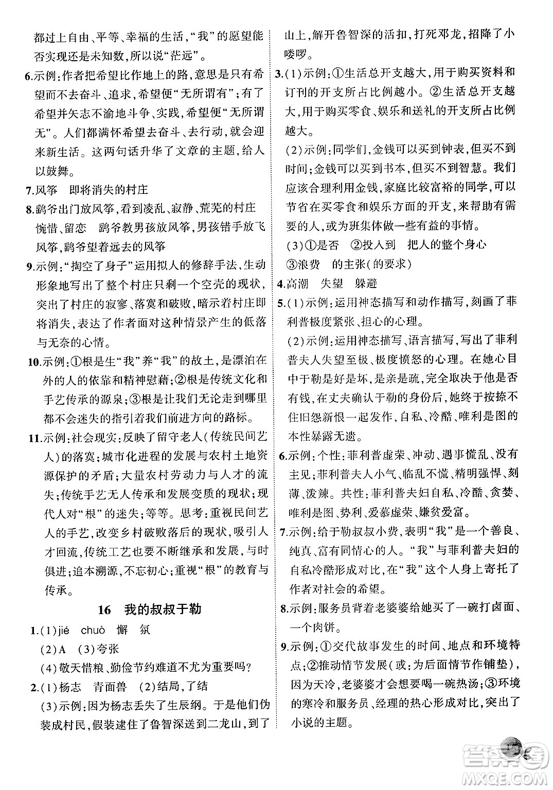 安徽大學(xué)出版社2024年秋創(chuàng)新課堂創(chuàng)新作業(yè)本九年級(jí)語(yǔ)文上冊(cè)部編版答案
