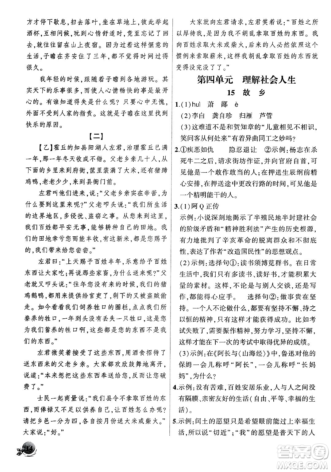 安徽大學(xué)出版社2024年秋創(chuàng)新課堂創(chuàng)新作業(yè)本九年級(jí)語(yǔ)文上冊(cè)部編版答案
