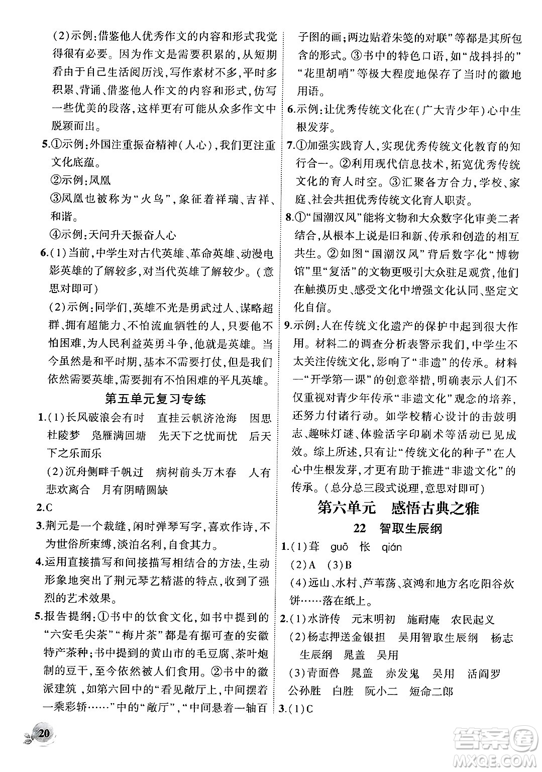 安徽大學(xué)出版社2024年秋創(chuàng)新課堂創(chuàng)新作業(yè)本九年級(jí)語(yǔ)文上冊(cè)部編版答案