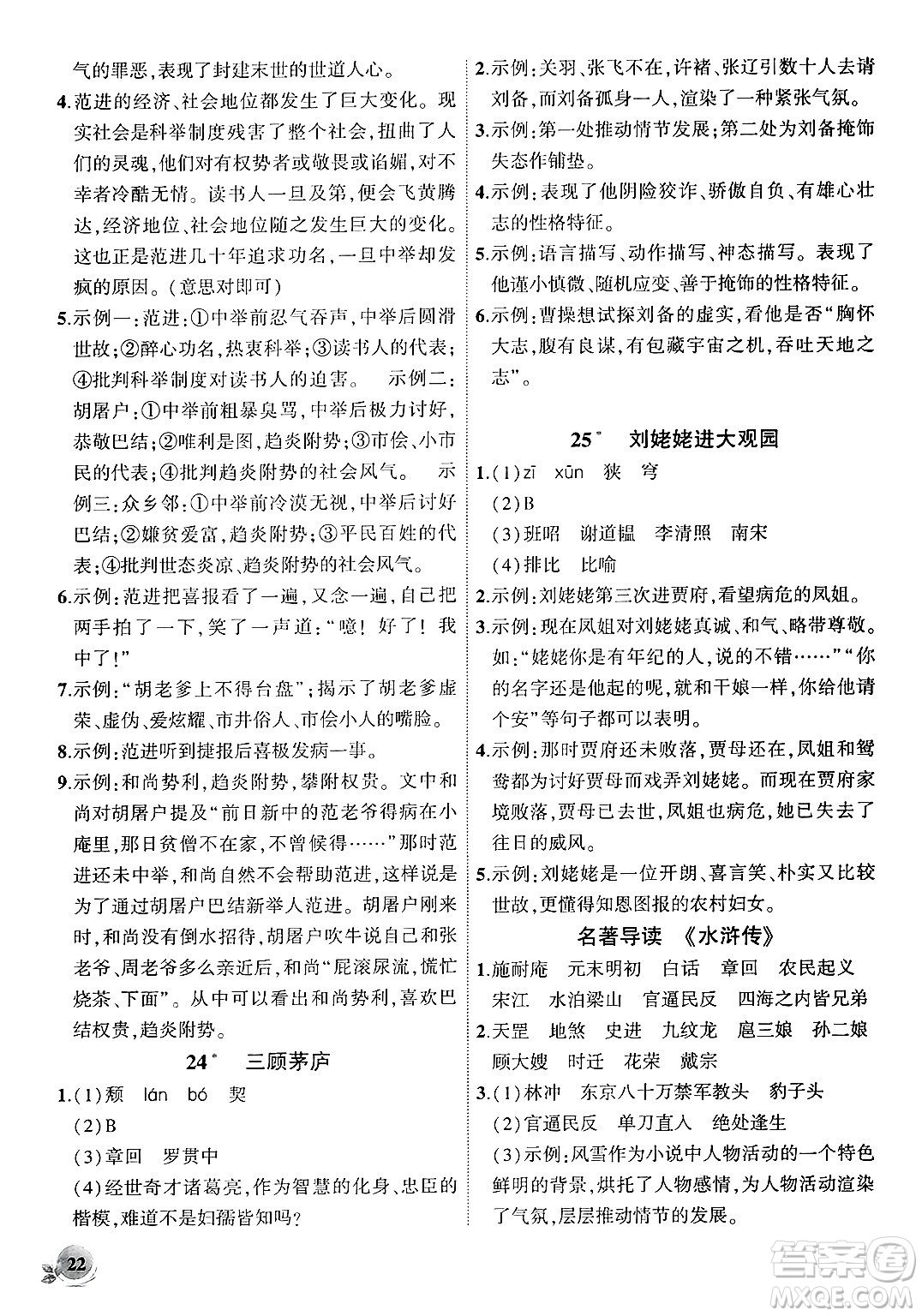 安徽大學(xué)出版社2024年秋創(chuàng)新課堂創(chuàng)新作業(yè)本九年級(jí)語(yǔ)文上冊(cè)部編版答案