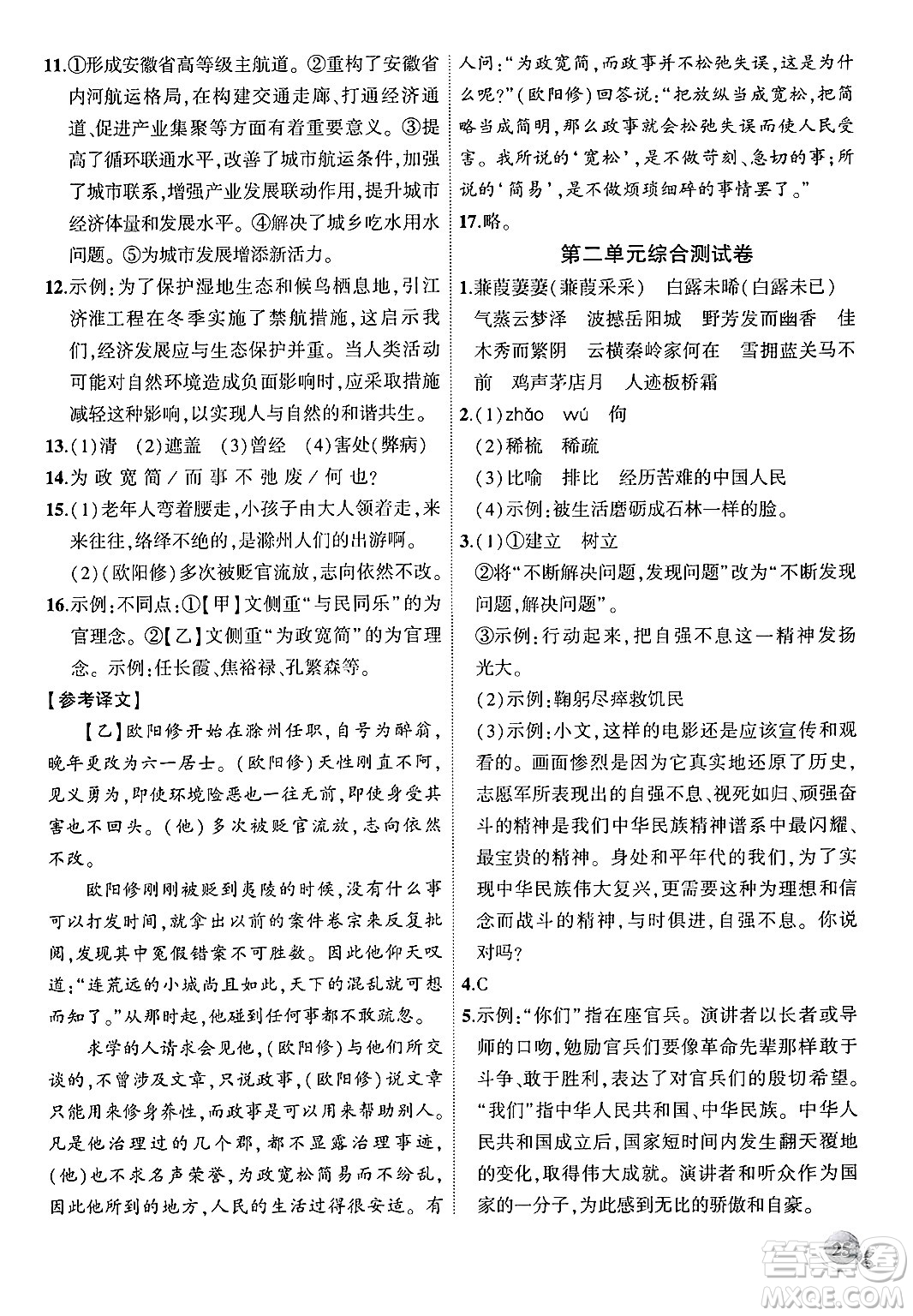 安徽大學(xué)出版社2024年秋創(chuàng)新課堂創(chuàng)新作業(yè)本九年級(jí)語(yǔ)文上冊(cè)部編版答案