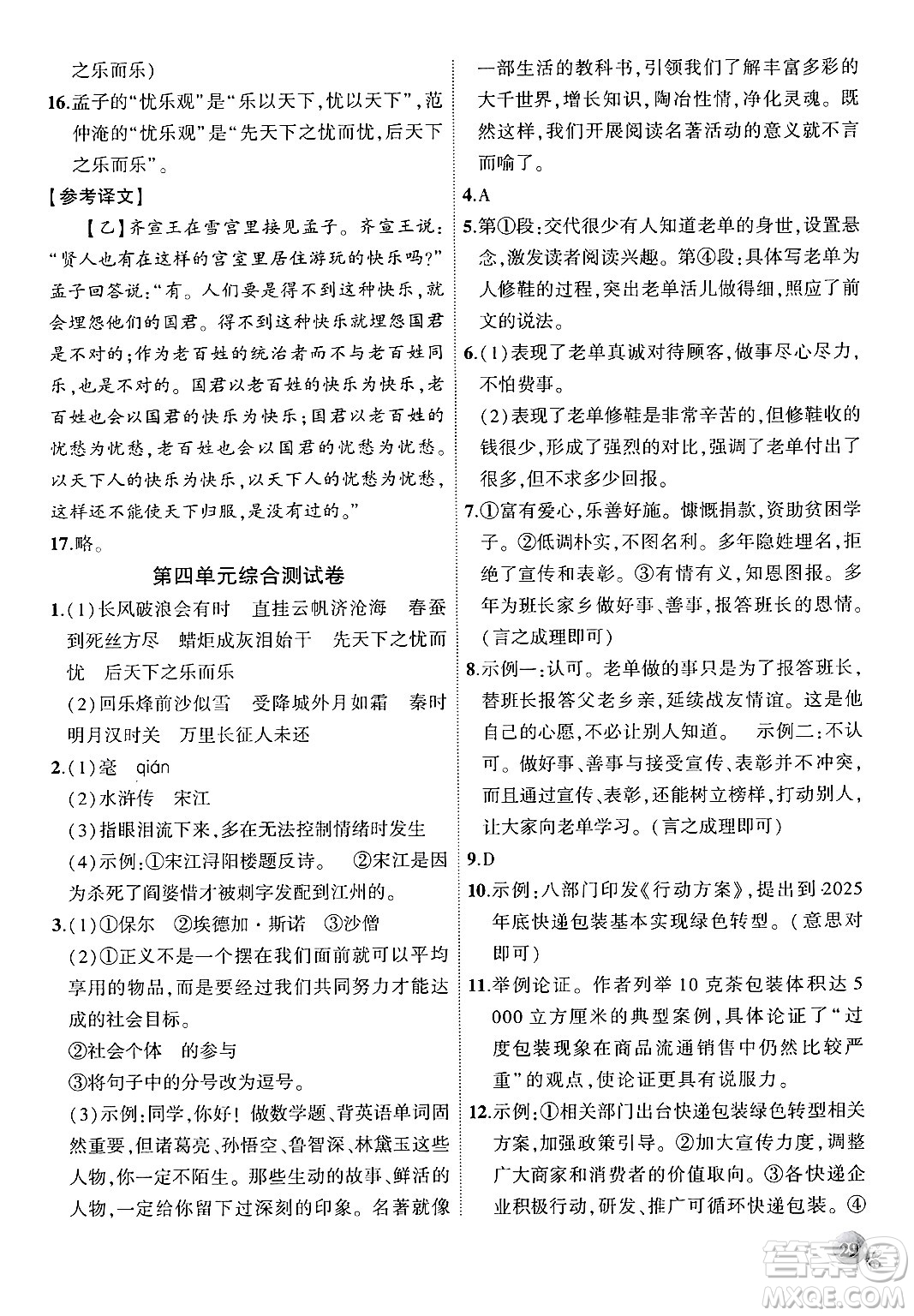 安徽大學(xué)出版社2024年秋創(chuàng)新課堂創(chuàng)新作業(yè)本九年級(jí)語(yǔ)文上冊(cè)部編版答案