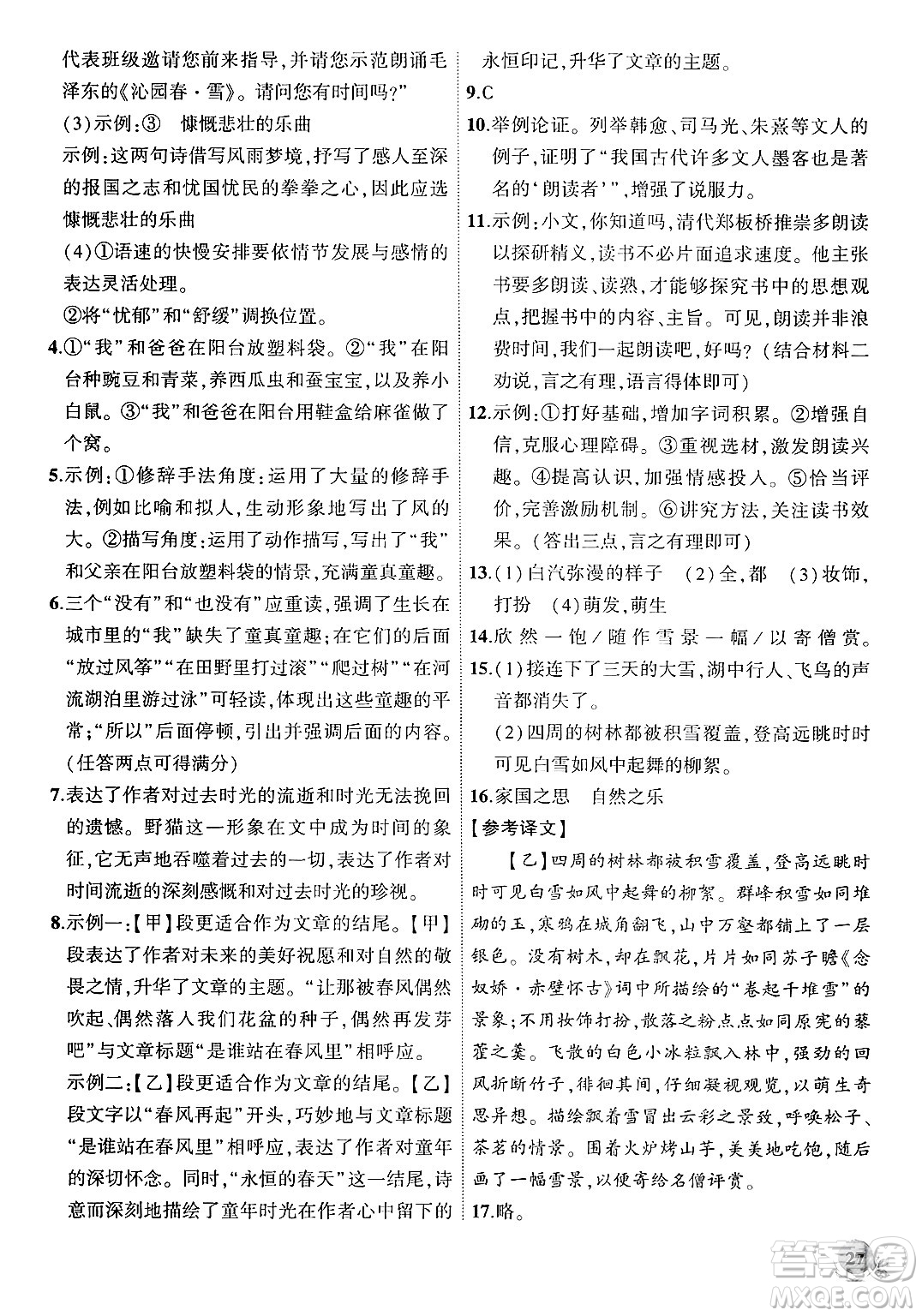 安徽大學(xué)出版社2024年秋創(chuàng)新課堂創(chuàng)新作業(yè)本九年級(jí)語(yǔ)文上冊(cè)部編版答案