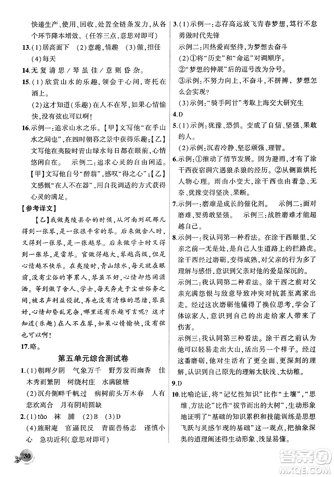 安徽大學(xué)出版社2024年秋創(chuàng)新課堂創(chuàng)新作業(yè)本九年級(jí)語(yǔ)文上冊(cè)部編版答案