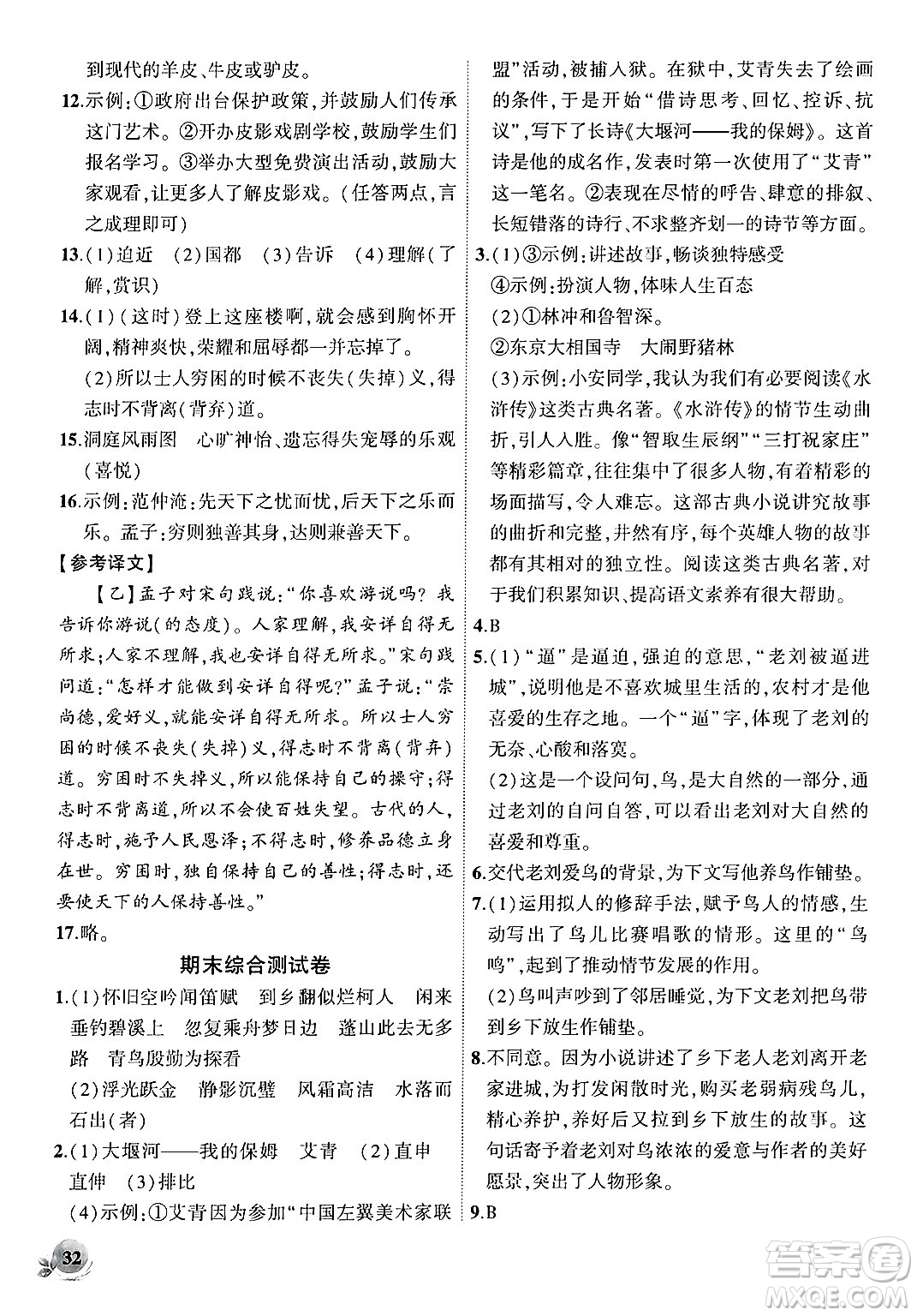 安徽大學(xué)出版社2024年秋創(chuàng)新課堂創(chuàng)新作業(yè)本九年級(jí)語(yǔ)文上冊(cè)部編版答案