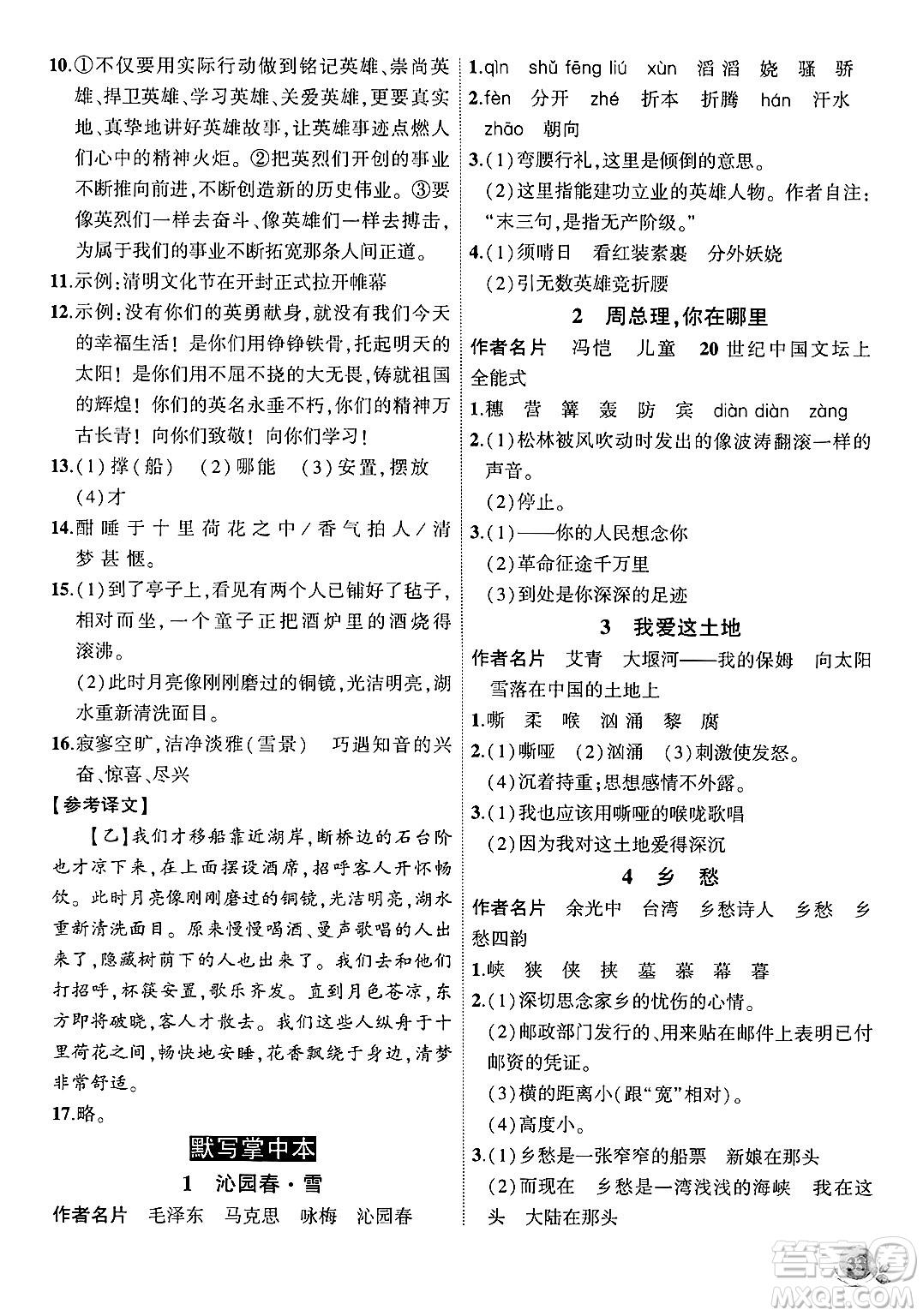 安徽大學(xué)出版社2024年秋創(chuàng)新課堂創(chuàng)新作業(yè)本九年級(jí)語(yǔ)文上冊(cè)部編版答案