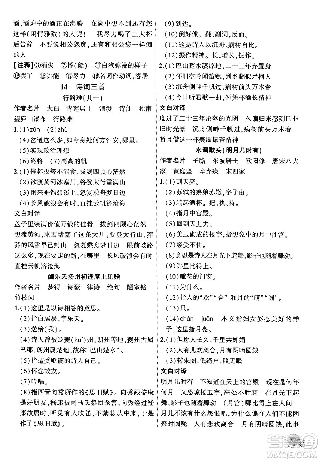 安徽大學(xué)出版社2024年秋創(chuàng)新課堂創(chuàng)新作業(yè)本九年級(jí)語(yǔ)文上冊(cè)部編版答案