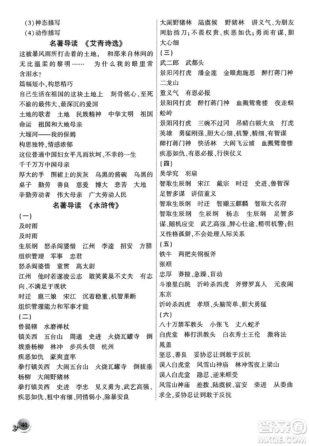 安徽大學(xué)出版社2024年秋創(chuàng)新課堂創(chuàng)新作業(yè)本九年級(jí)語(yǔ)文上冊(cè)部編版答案