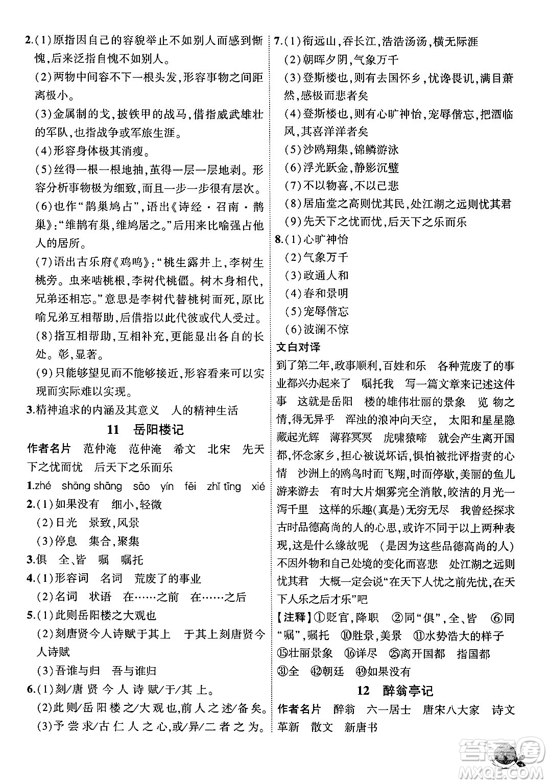 安徽大學(xué)出版社2024年秋創(chuàng)新課堂創(chuàng)新作業(yè)本九年級(jí)語(yǔ)文上冊(cè)部編版答案