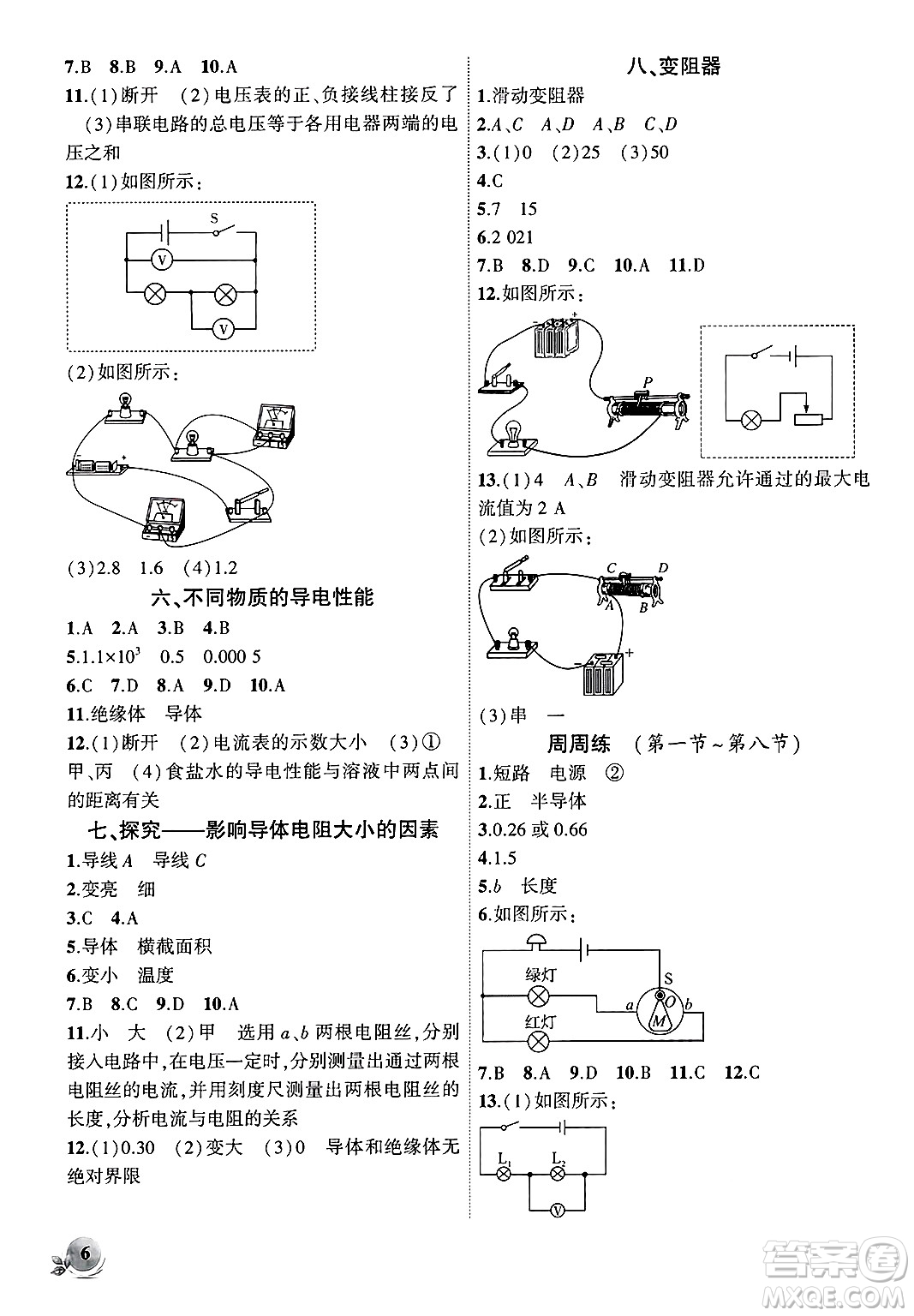 安徽大學出版社2024年秋創(chuàng)新課堂創(chuàng)新作業(yè)本九年級物理上冊北師大版答案