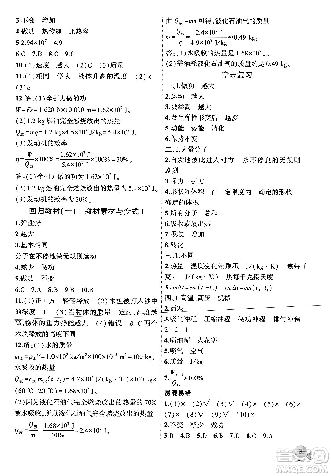 安徽大學出版社2024年秋創(chuàng)新課堂創(chuàng)新作業(yè)本九年級物理上冊北師大版答案