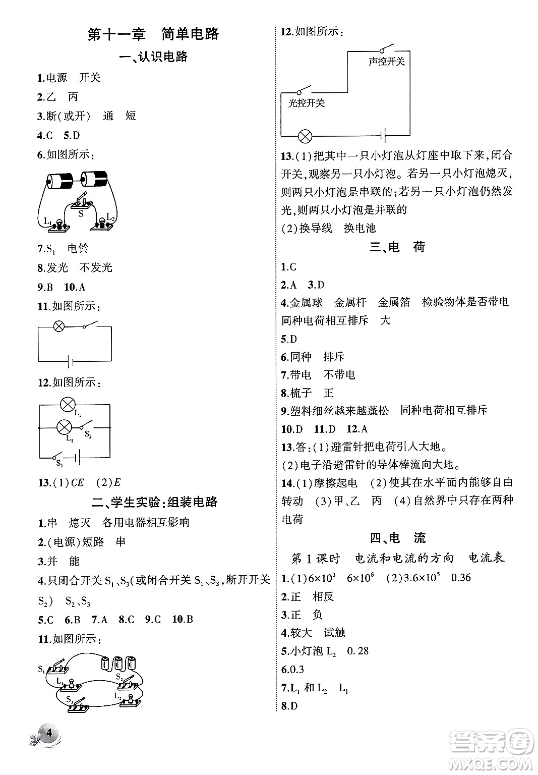 安徽大學出版社2024年秋創(chuàng)新課堂創(chuàng)新作業(yè)本九年級物理上冊北師大版答案