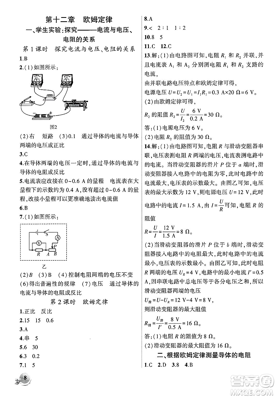 安徽大學出版社2024年秋創(chuàng)新課堂創(chuàng)新作業(yè)本九年級物理上冊北師大版答案