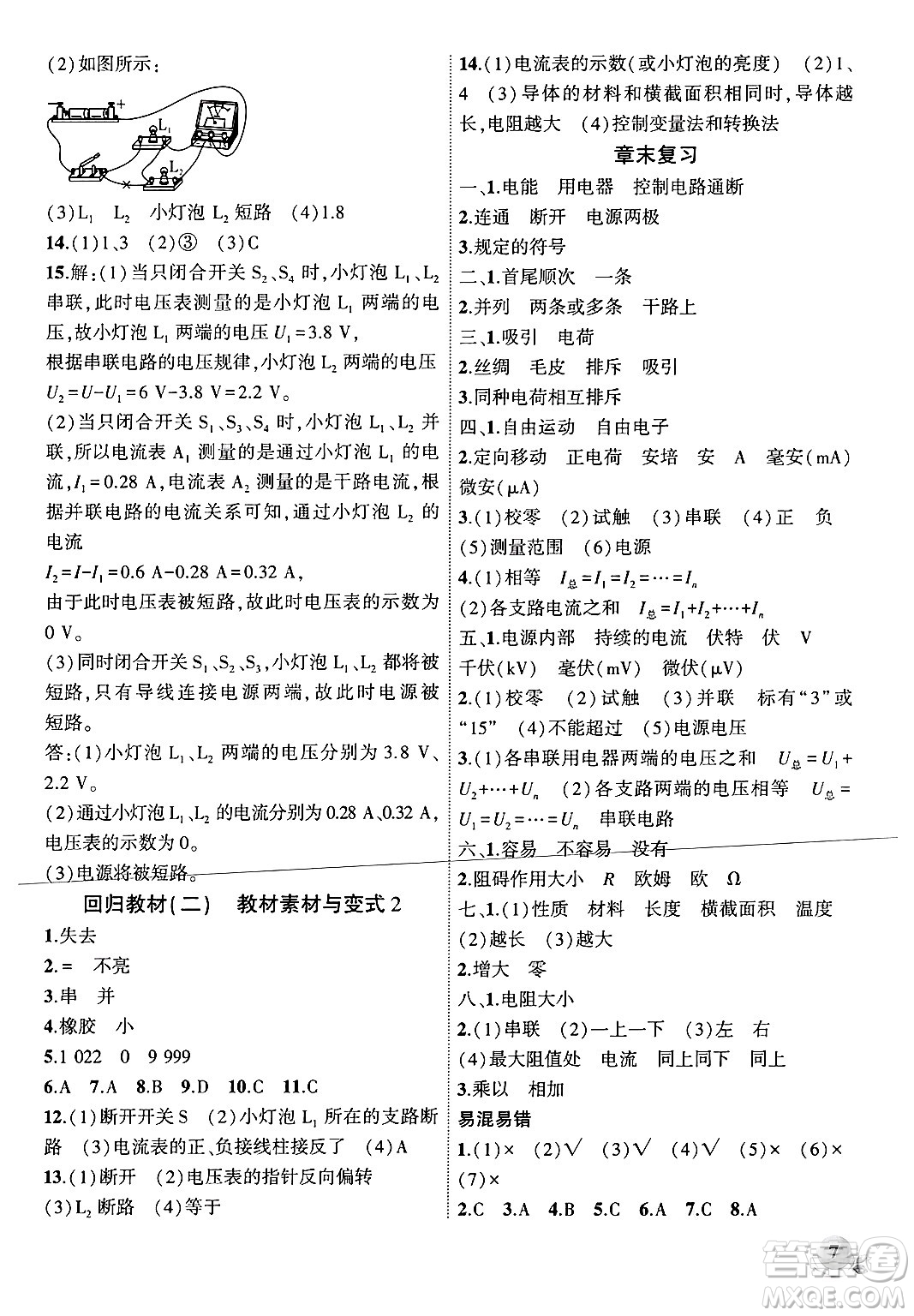 安徽大學出版社2024年秋創(chuàng)新課堂創(chuàng)新作業(yè)本九年級物理上冊北師大版答案