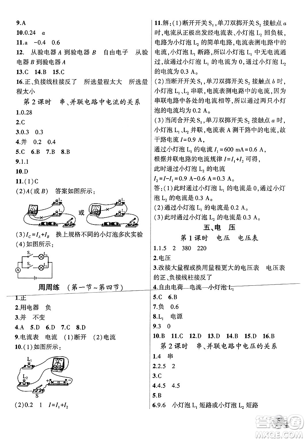 安徽大學出版社2024年秋創(chuàng)新課堂創(chuàng)新作業(yè)本九年級物理上冊北師大版答案
