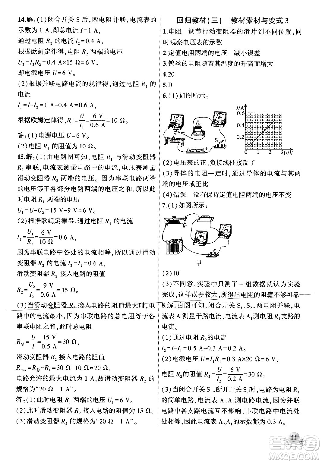 安徽大學出版社2024年秋創(chuàng)新課堂創(chuàng)新作業(yè)本九年級物理上冊北師大版答案