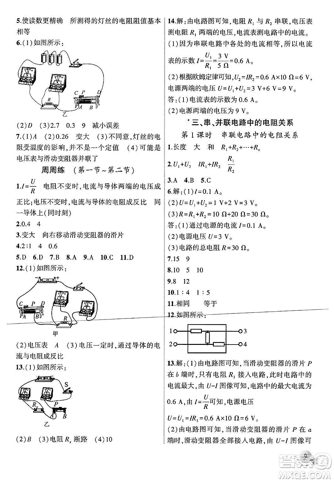 安徽大學出版社2024年秋創(chuàng)新課堂創(chuàng)新作業(yè)本九年級物理上冊北師大版答案