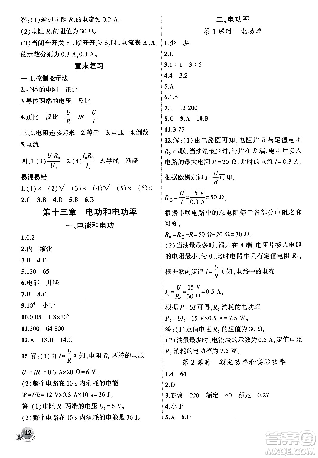 安徽大學出版社2024年秋創(chuàng)新課堂創(chuàng)新作業(yè)本九年級物理上冊北師大版答案