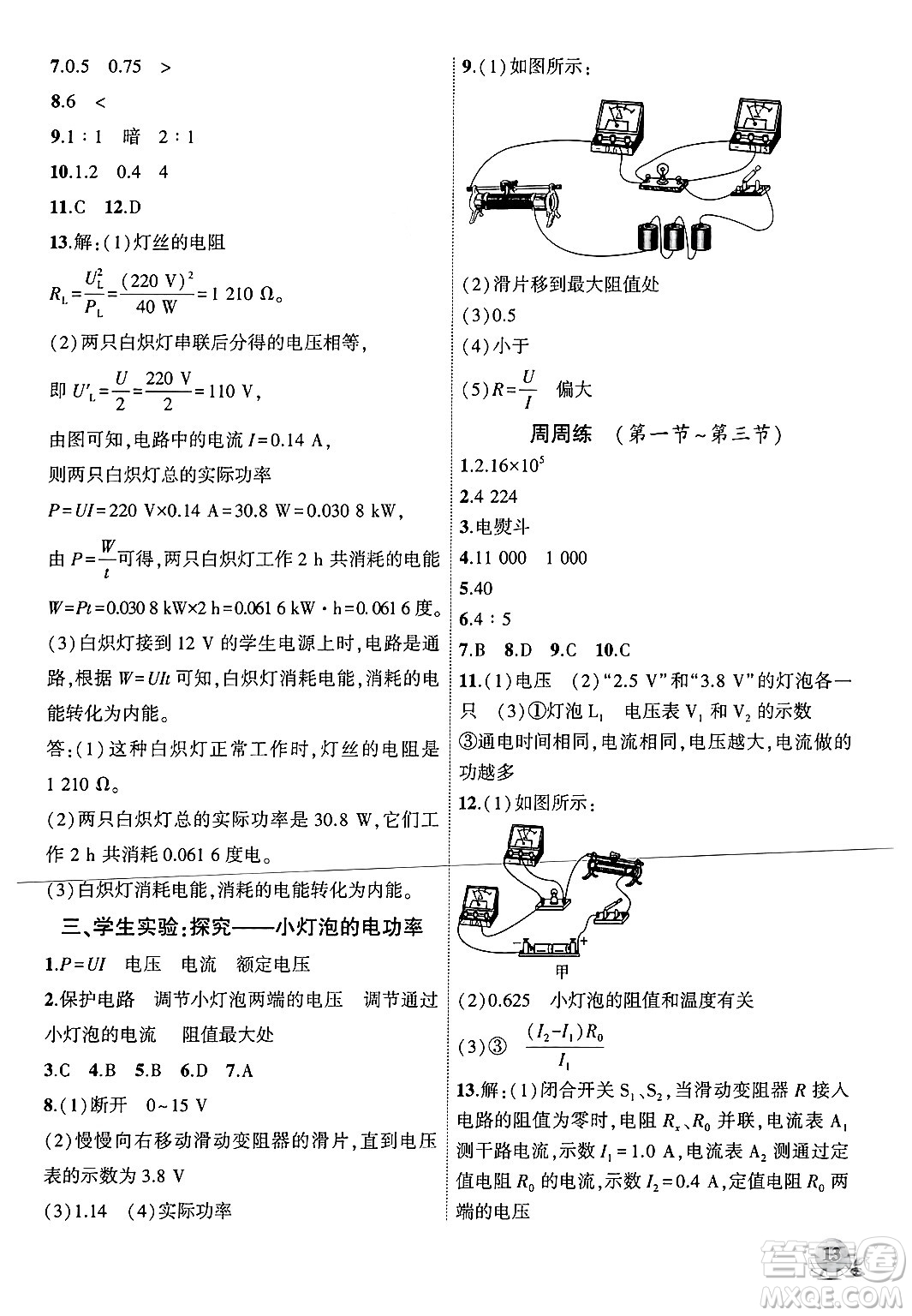 安徽大學出版社2024年秋創(chuàng)新課堂創(chuàng)新作業(yè)本九年級物理上冊北師大版答案