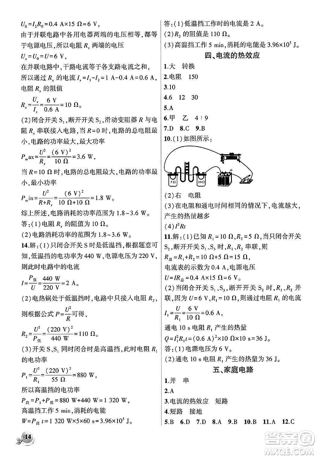 安徽大學出版社2024年秋創(chuàng)新課堂創(chuàng)新作業(yè)本九年級物理上冊北師大版答案