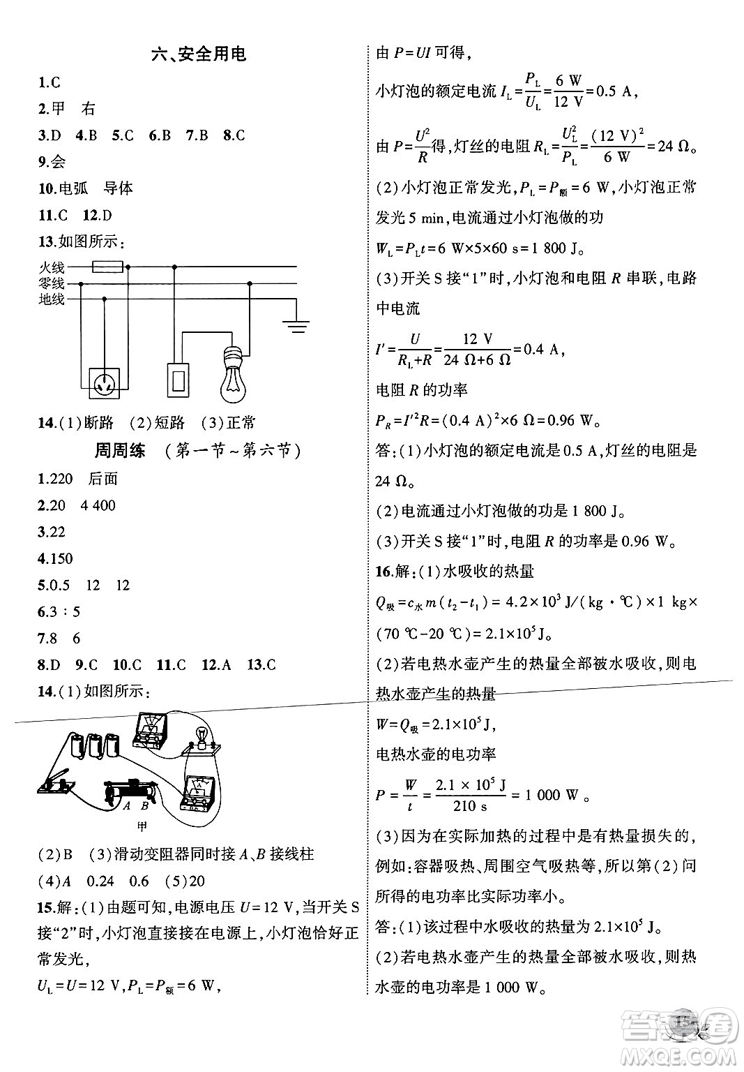 安徽大學出版社2024年秋創(chuàng)新課堂創(chuàng)新作業(yè)本九年級物理上冊北師大版答案