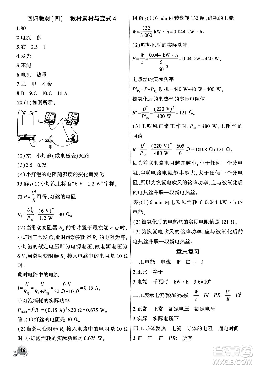 安徽大學出版社2024年秋創(chuàng)新課堂創(chuàng)新作業(yè)本九年級物理上冊北師大版答案