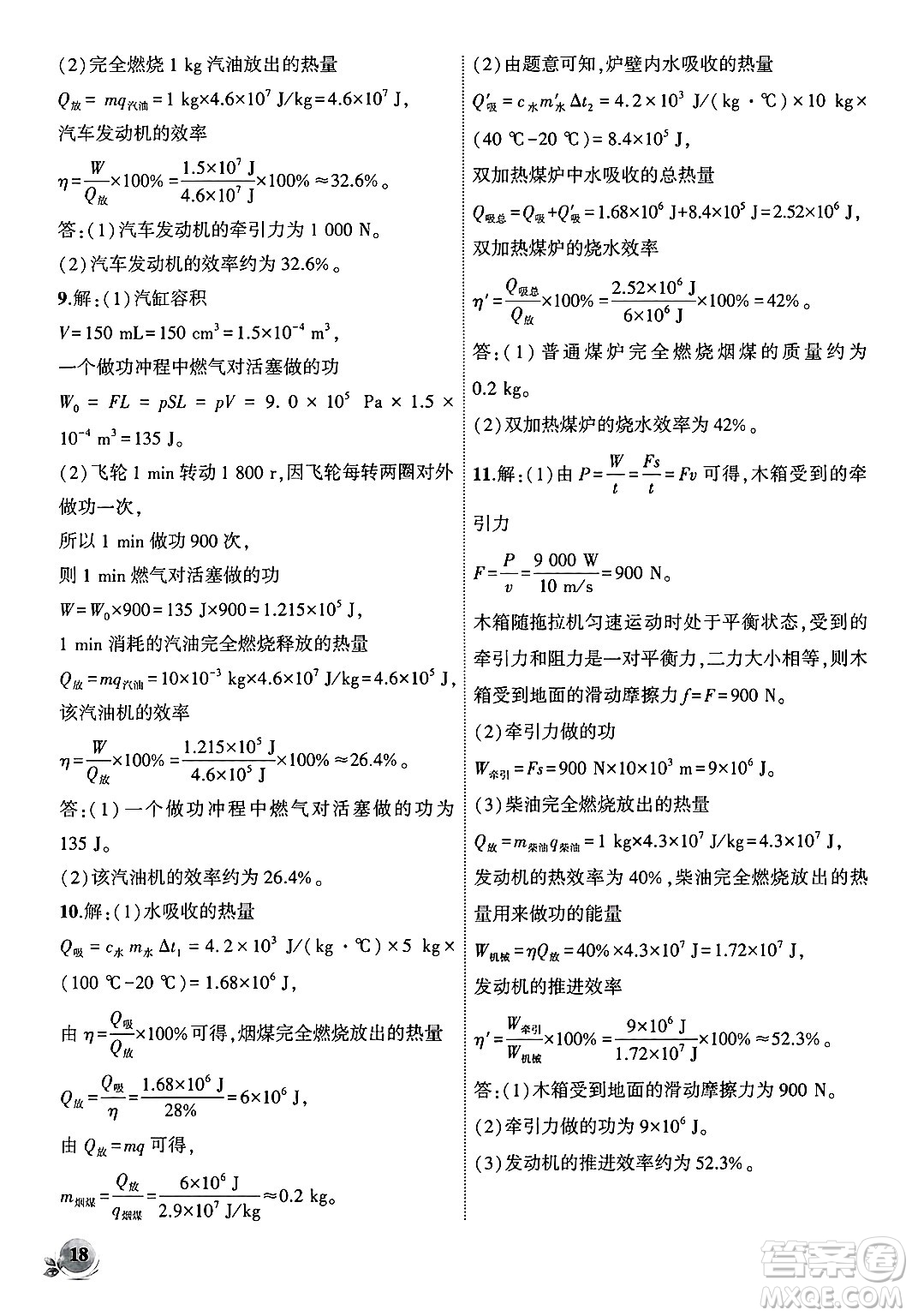 安徽大學出版社2024年秋創(chuàng)新課堂創(chuàng)新作業(yè)本九年級物理上冊北師大版答案