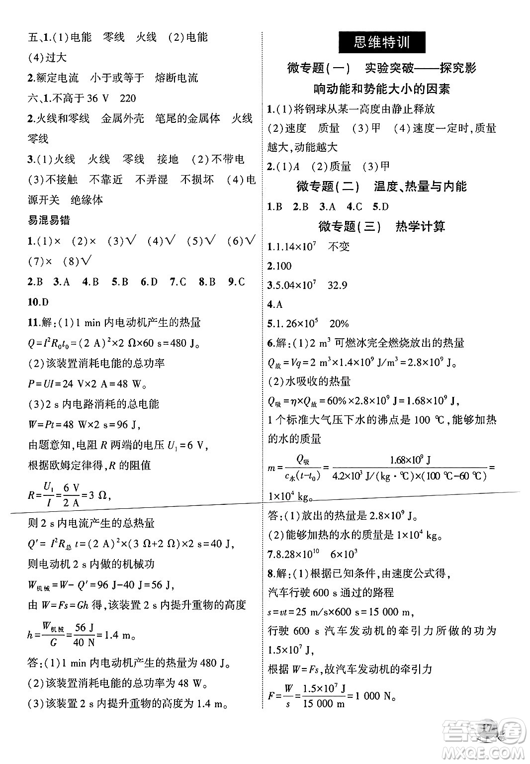 安徽大學出版社2024年秋創(chuàng)新課堂創(chuàng)新作業(yè)本九年級物理上冊北師大版答案