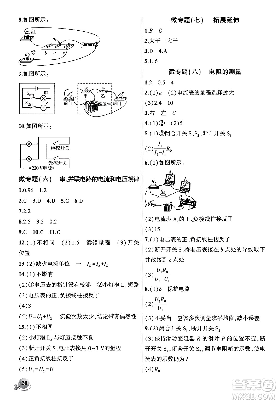 安徽大學出版社2024年秋創(chuàng)新課堂創(chuàng)新作業(yè)本九年級物理上冊北師大版答案