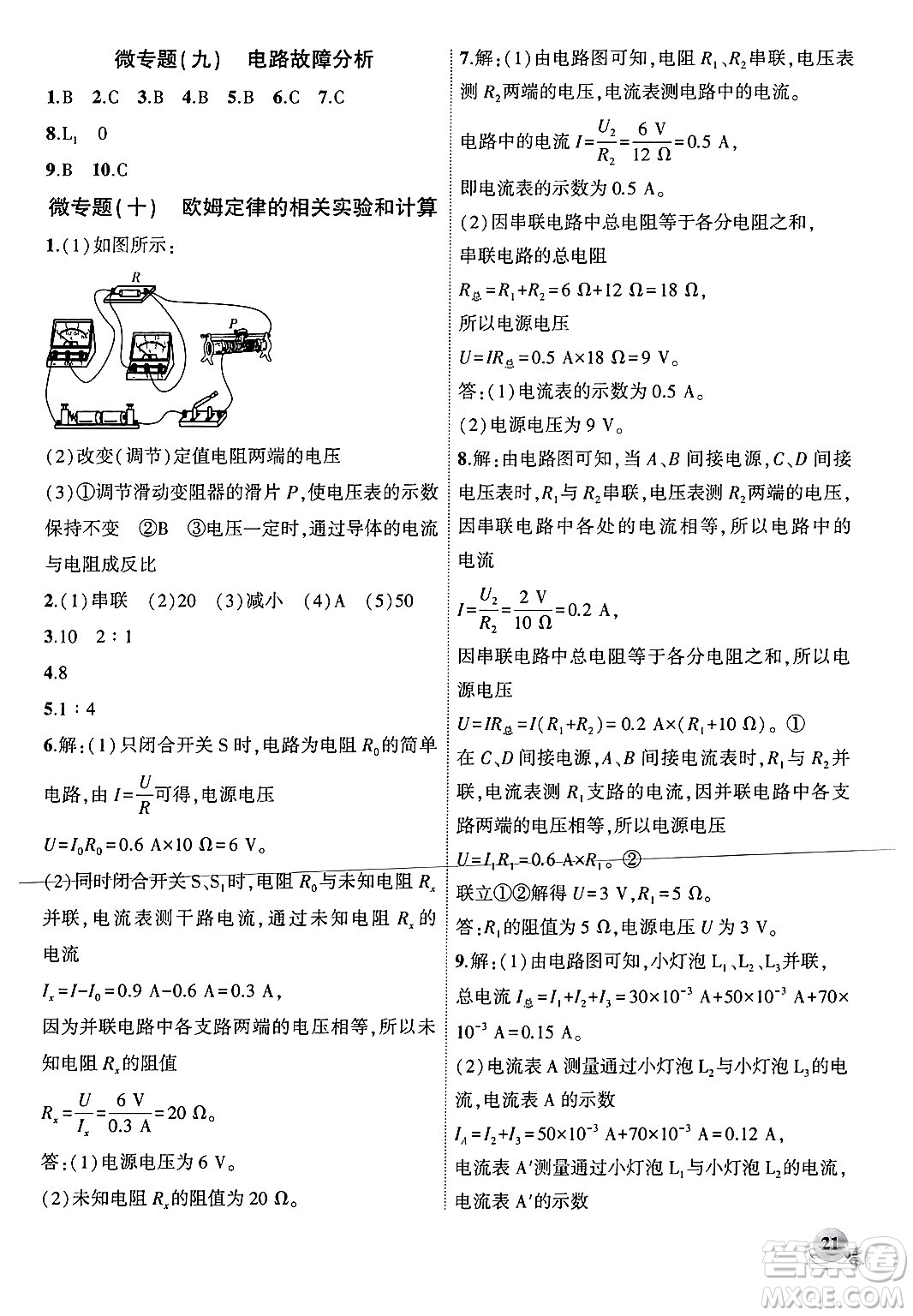安徽大學出版社2024年秋創(chuàng)新課堂創(chuàng)新作業(yè)本九年級物理上冊北師大版答案