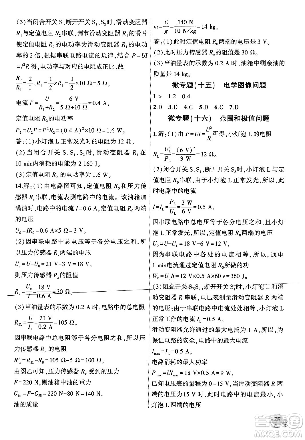 安徽大學出版社2024年秋創(chuàng)新課堂創(chuàng)新作業(yè)本九年級物理上冊北師大版答案