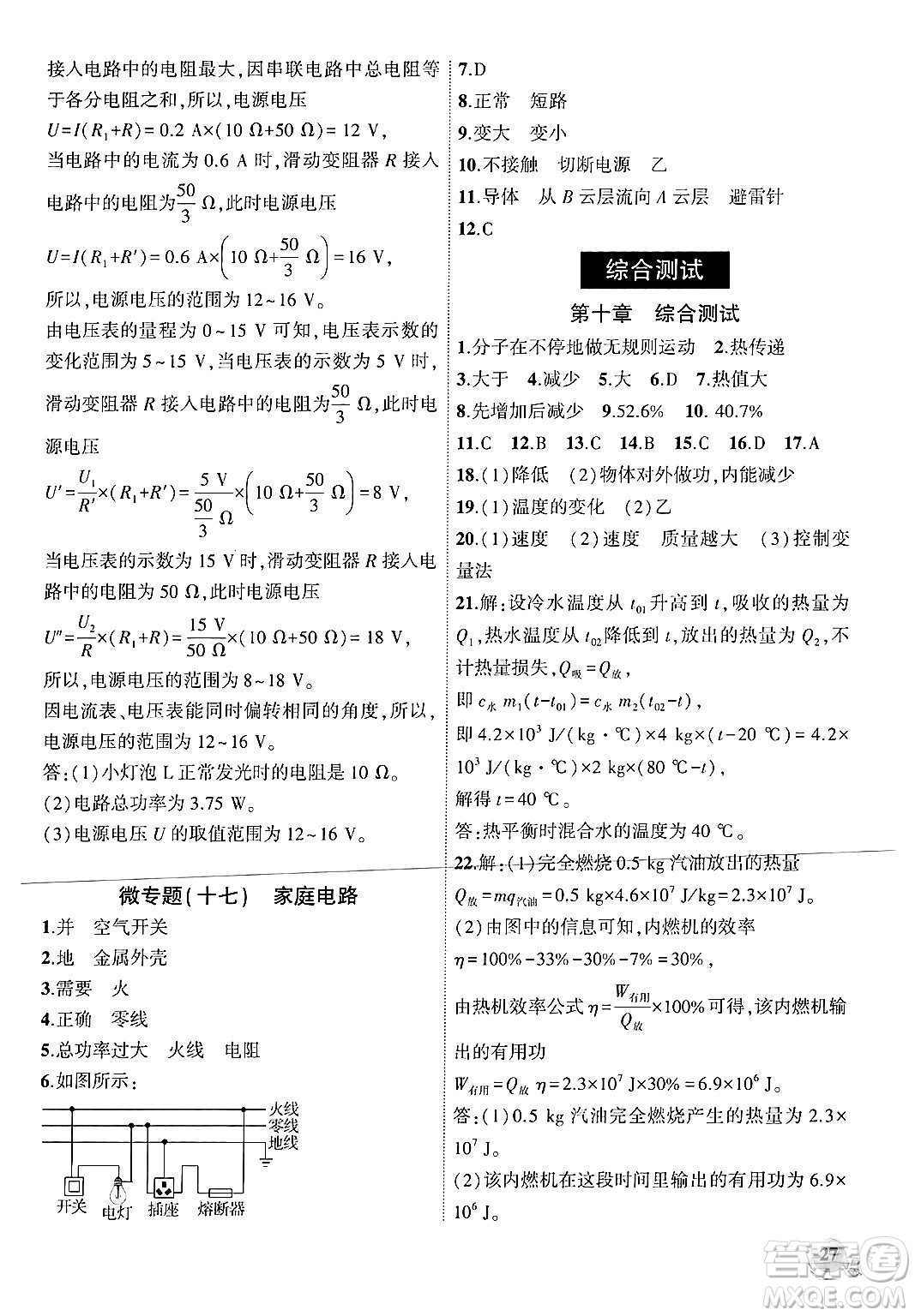 安徽大學出版社2024年秋創(chuàng)新課堂創(chuàng)新作業(yè)本九年級物理上冊北師大版答案