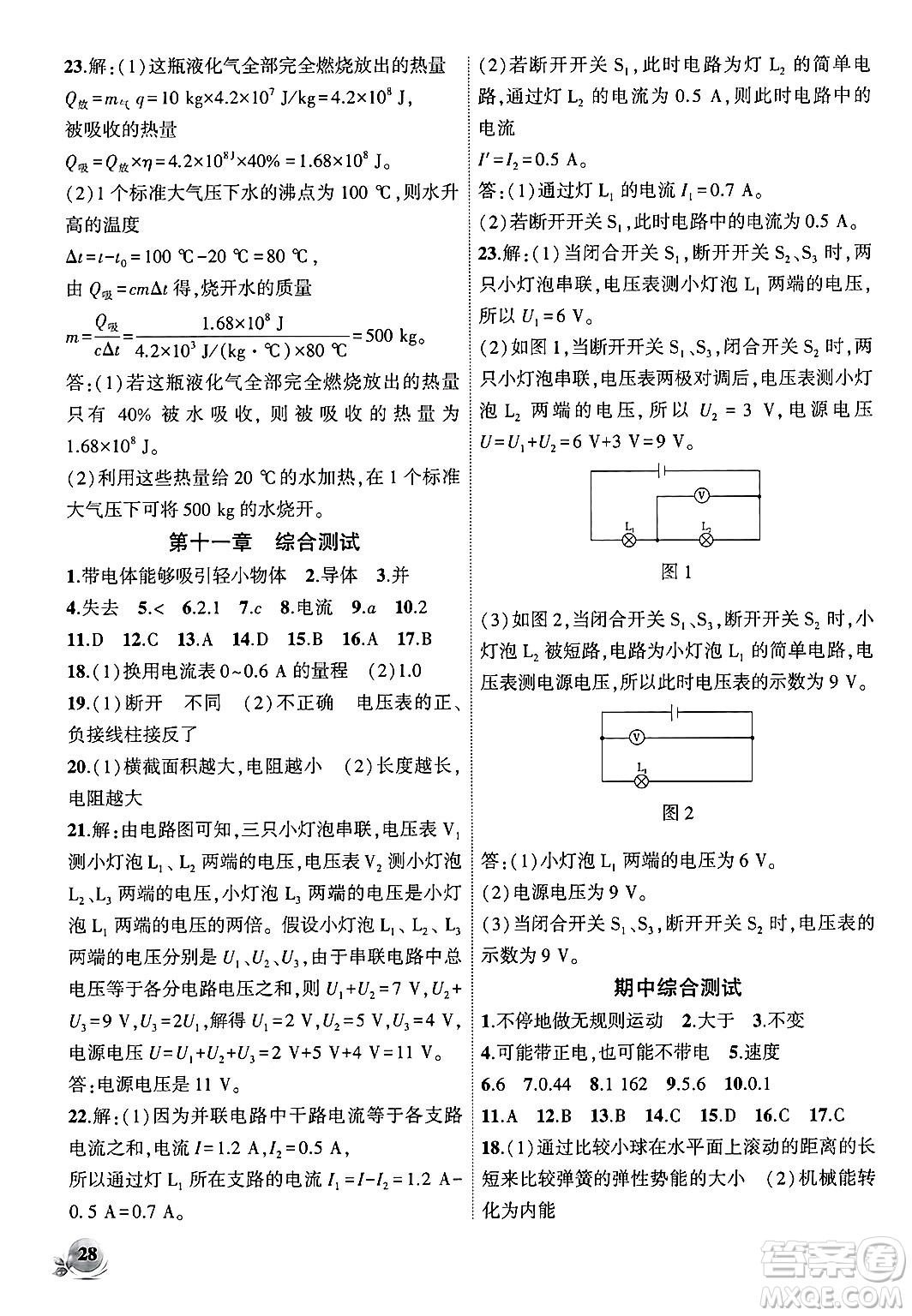 安徽大學出版社2024年秋創(chuàng)新課堂創(chuàng)新作業(yè)本九年級物理上冊北師大版答案