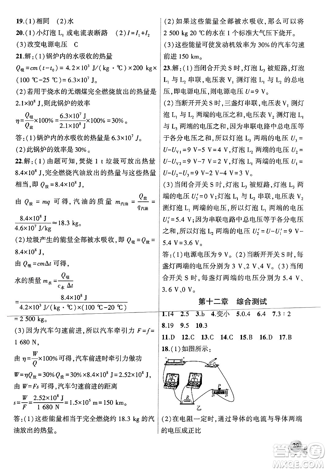 安徽大學出版社2024年秋創(chuàng)新課堂創(chuàng)新作業(yè)本九年級物理上冊北師大版答案