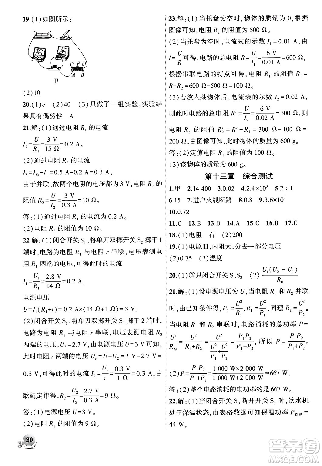 安徽大學出版社2024年秋創(chuàng)新課堂創(chuàng)新作業(yè)本九年級物理上冊北師大版答案