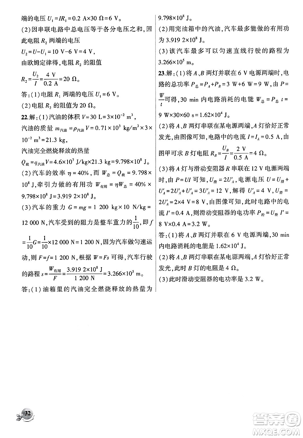 安徽大學出版社2024年秋創(chuàng)新課堂創(chuàng)新作業(yè)本九年級物理上冊北師大版答案