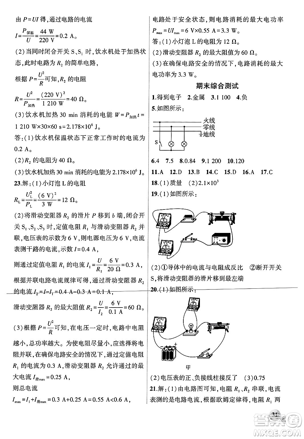 安徽大學出版社2024年秋創(chuàng)新課堂創(chuàng)新作業(yè)本九年級物理上冊北師大版答案