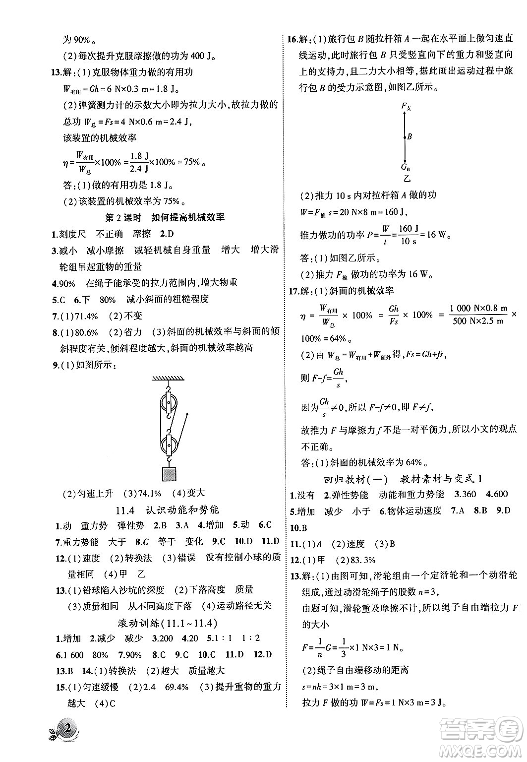 安徽大學(xué)出版社2024年秋創(chuàng)新課堂創(chuàng)新作業(yè)本九年級(jí)物理上冊(cè)滬粵版答案