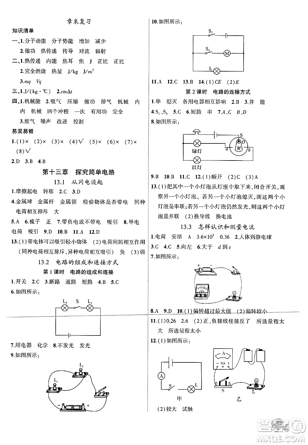 安徽大學(xué)出版社2024年秋創(chuàng)新課堂創(chuàng)新作業(yè)本九年級(jí)物理上冊(cè)滬粵版答案