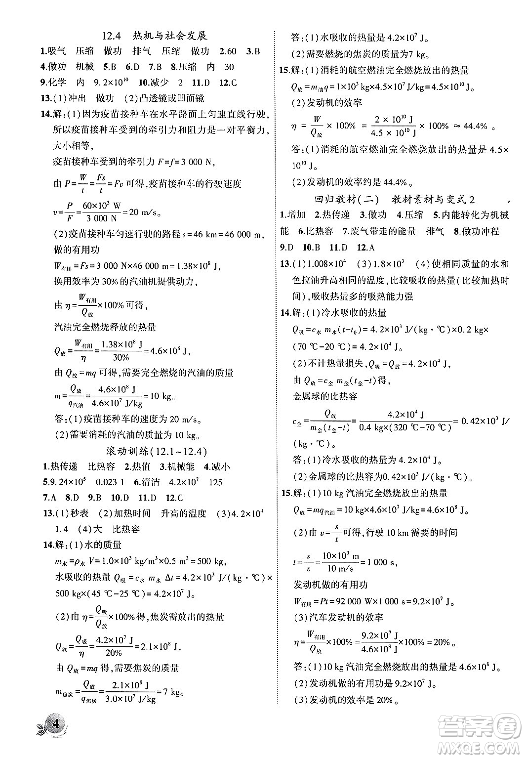 安徽大學(xué)出版社2024年秋創(chuàng)新課堂創(chuàng)新作業(yè)本九年級(jí)物理上冊(cè)滬粵版答案
