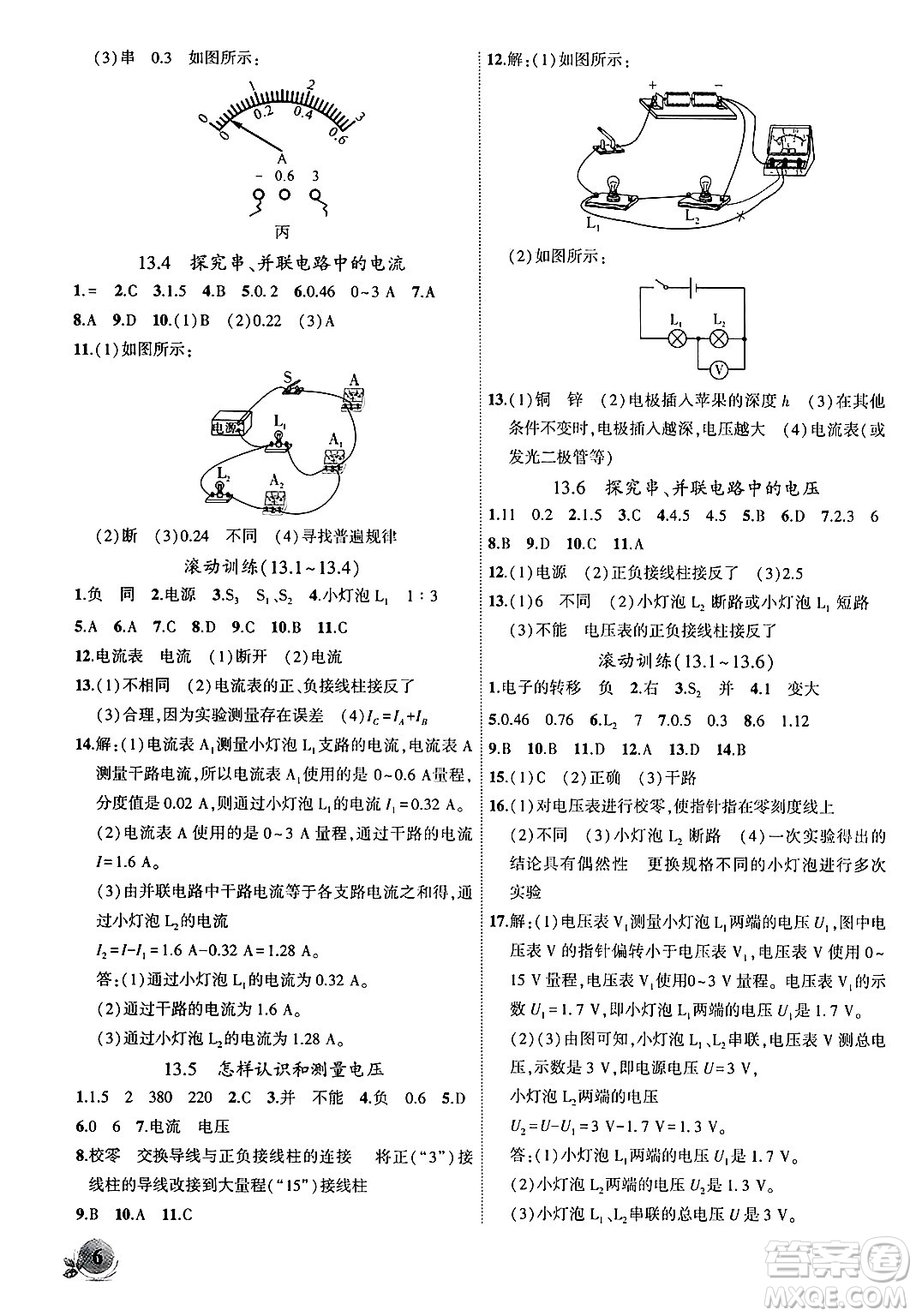 安徽大學(xué)出版社2024年秋創(chuàng)新課堂創(chuàng)新作業(yè)本九年級(jí)物理上冊(cè)滬粵版答案