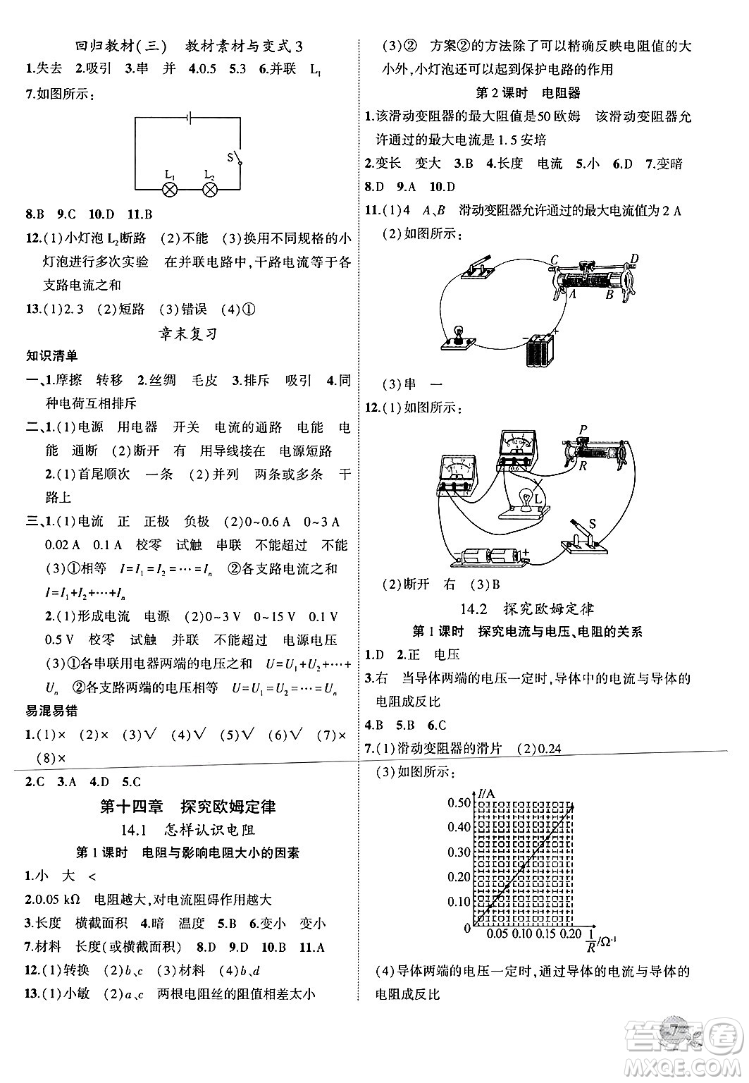 安徽大學(xué)出版社2024年秋創(chuàng)新課堂創(chuàng)新作業(yè)本九年級(jí)物理上冊(cè)滬粵版答案