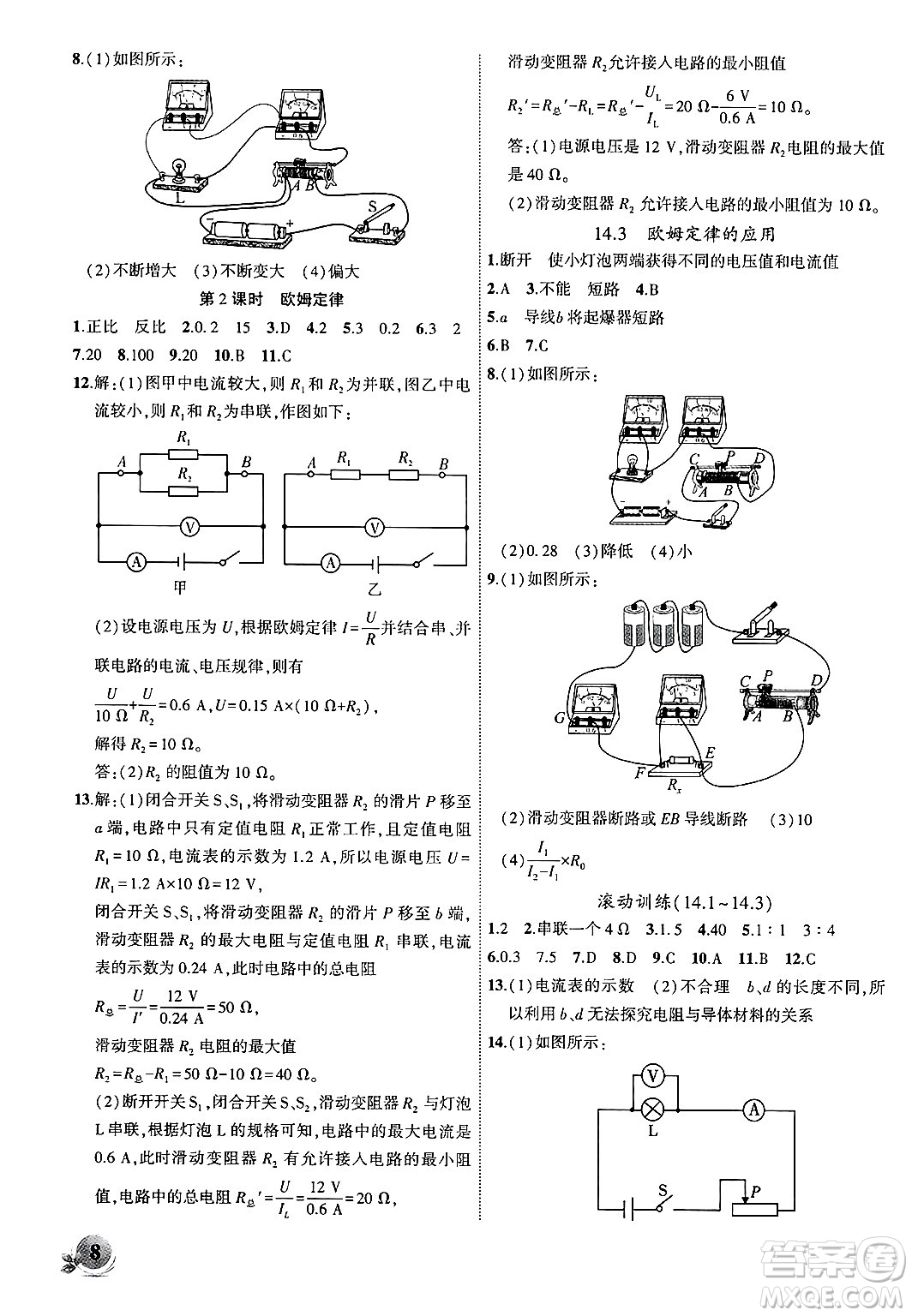 安徽大學(xué)出版社2024年秋創(chuàng)新課堂創(chuàng)新作業(yè)本九年級(jí)物理上冊(cè)滬粵版答案