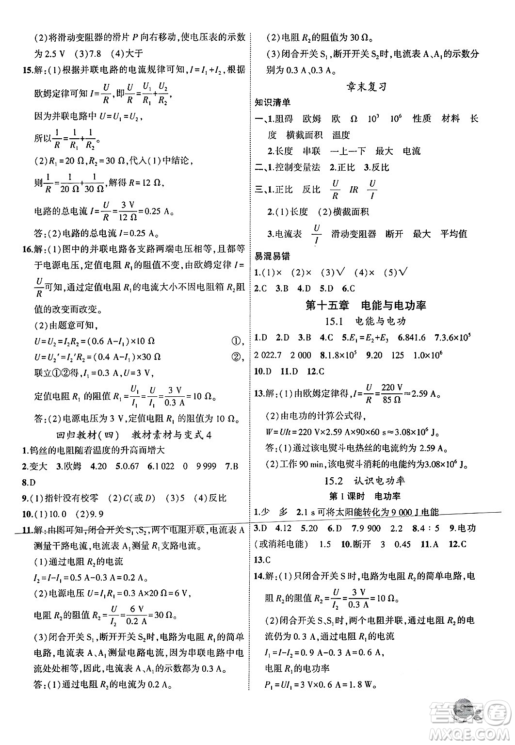 安徽大學(xué)出版社2024年秋創(chuàng)新課堂創(chuàng)新作業(yè)本九年級(jí)物理上冊(cè)滬粵版答案