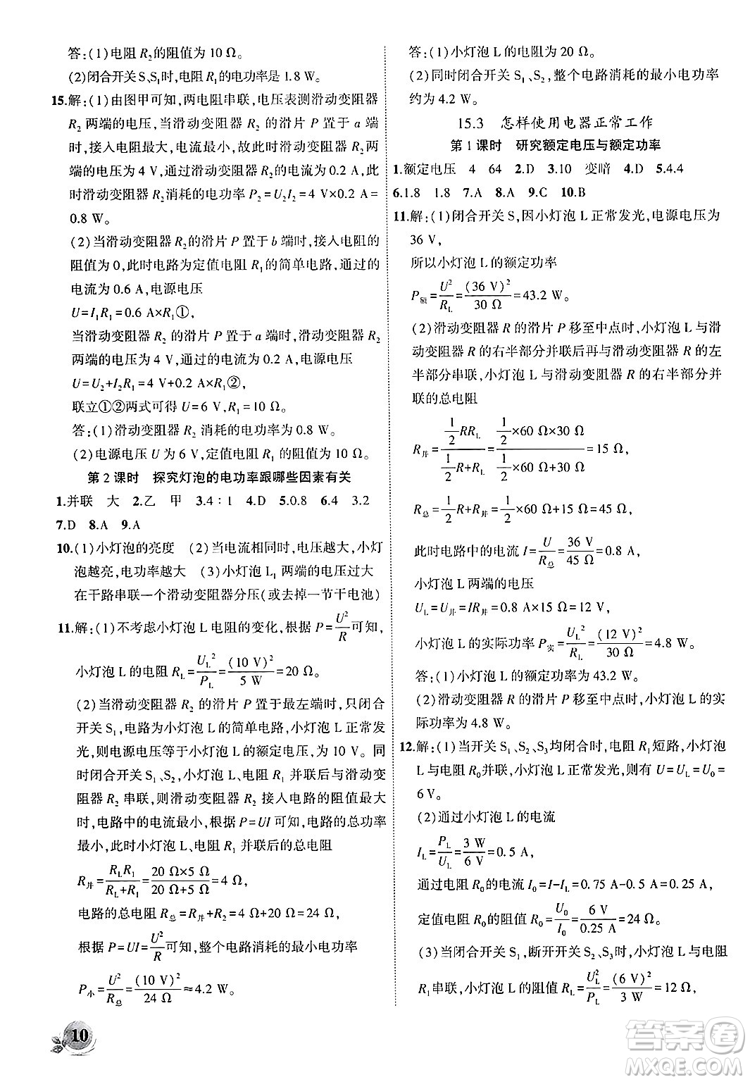安徽大學(xué)出版社2024年秋創(chuàng)新課堂創(chuàng)新作業(yè)本九年級(jí)物理上冊(cè)滬粵版答案